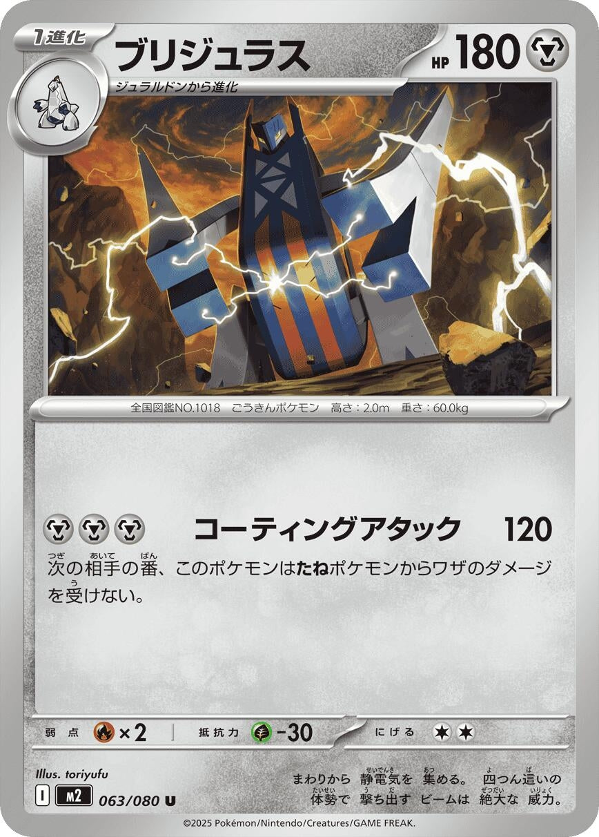 Image for Archaludon (063/080) - Pokemon Japan