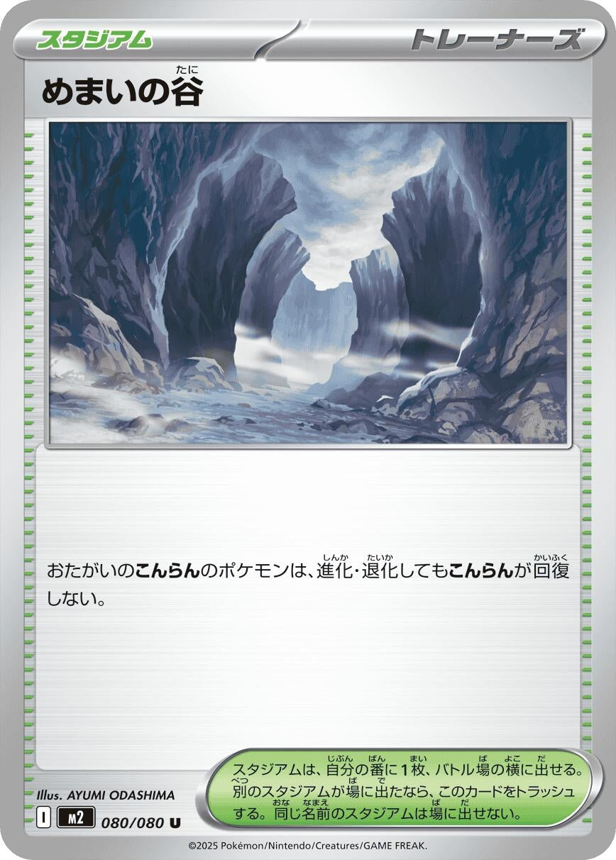 Image for Dizzying Valley (080/080) - Pokemon Japan