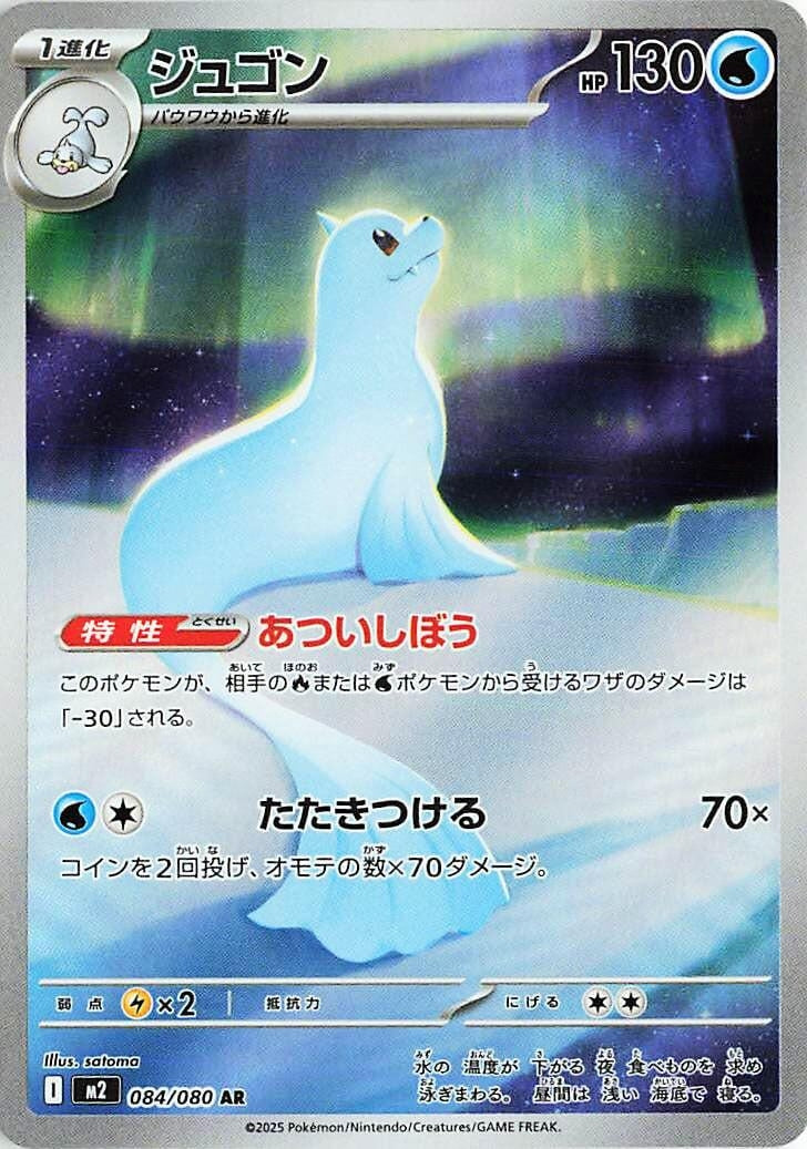 Image for Dewgong (084/80) - Pokemon Japan