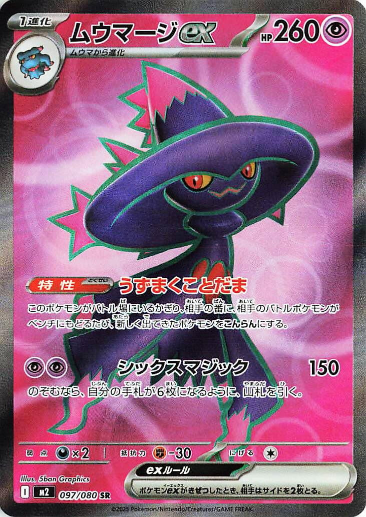 Image for Mismagius ex (097/80) - Pokemon Japan