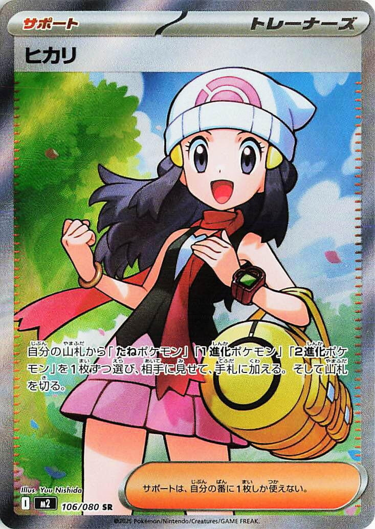 Image for Dawn (106/80) - Pokemon Japan