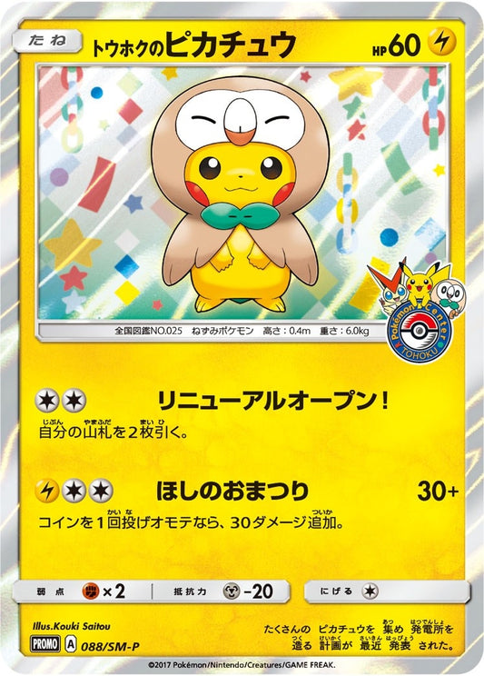 Image for Tohoku's Pikachu - 88/SM-P (88/SM-P) - Pokemon
