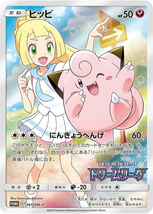 Image for Clefairy - 381/SM-P (Dream League) (381/SM-P) - Pokemon