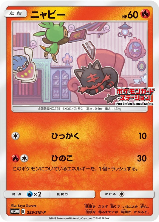 Image for Litten - 259/SM-P (JP Exclusive) (259/SM-P) - Pokemon