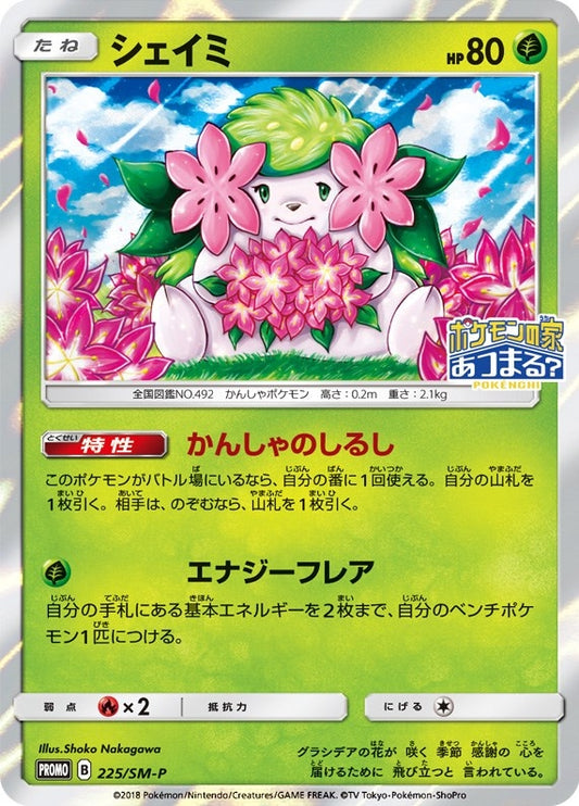 Image for Shaymin - 225/SM-P (JP Exclusive) (225/SM-P) - Pokemon