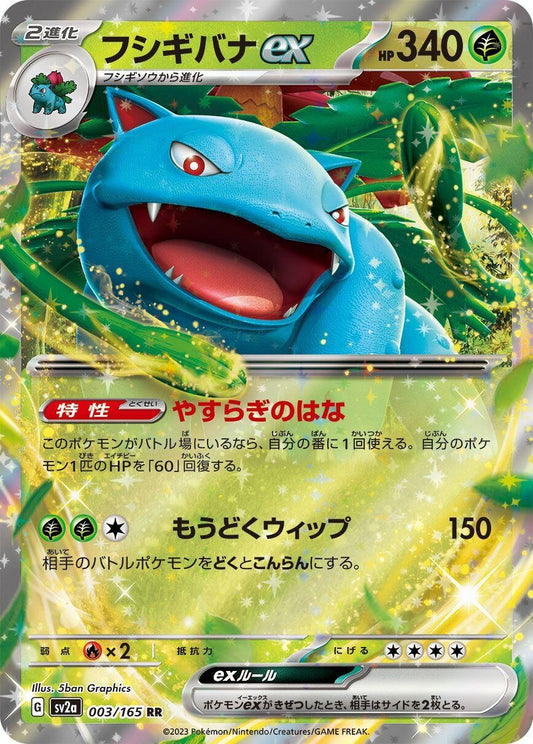Image for Venusaur ex (003/165) - Pokemon Japan