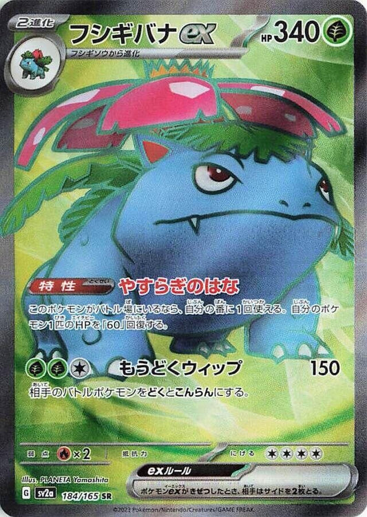 Image for Venusaur ex (184/165) - Pokemon Japan