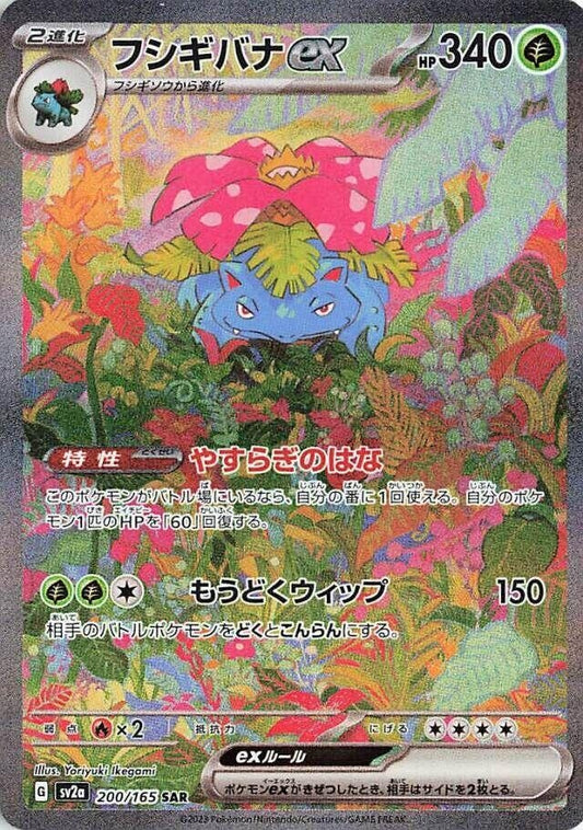 Image for Venusaur ex (200/165) - Pokemon Japan
