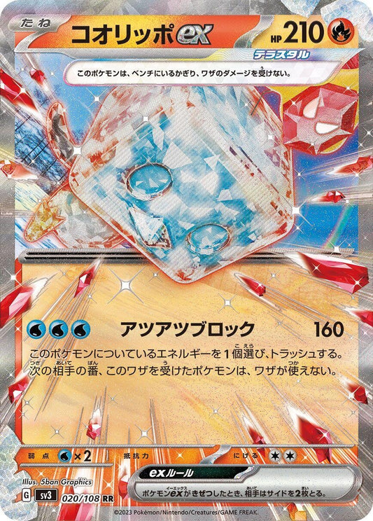Image for Eiscue ex (020/108) - Pokemon Japan