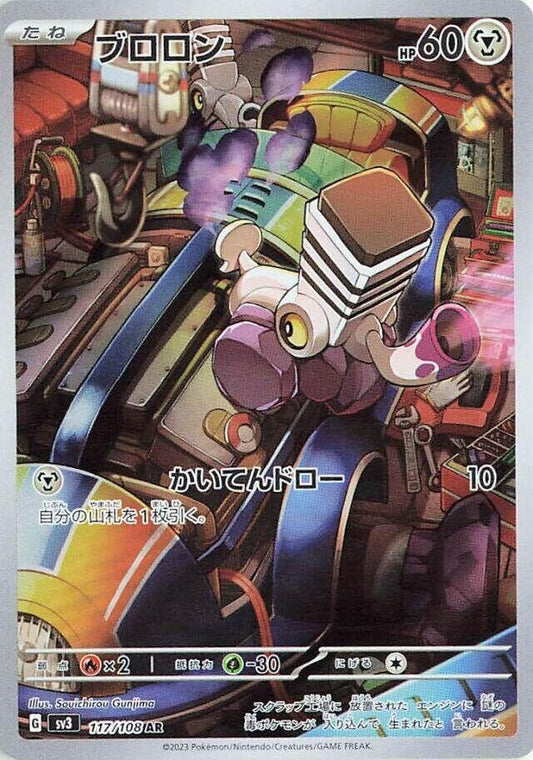 Image for Varoom (117/108) - Pokemon Japan