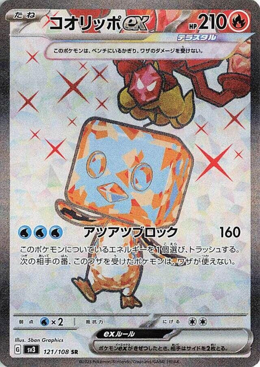 Image for Eiscue ex (121/108) - Pokemon Japan