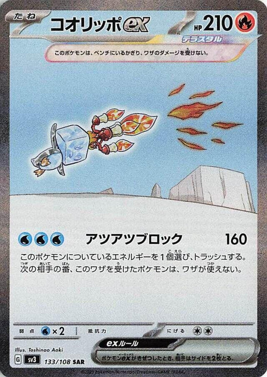 Image for Eiscue ex (133/108) - Pokemon Japan