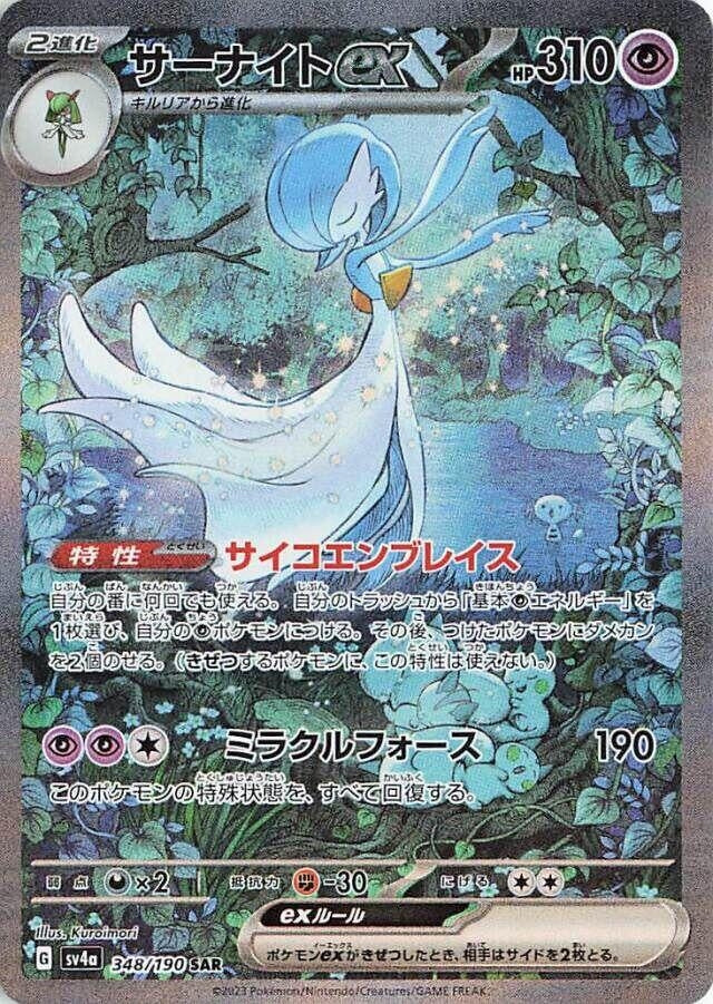 Image for Gardevoir ex (348/190) - Pokemon Japan