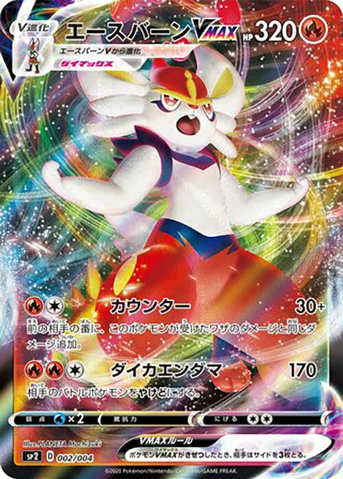 Image for Cinderace VMAX (002/004) - Pokemon Japan