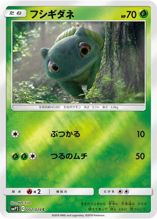 Image for Bulbasaur (002/024) - Pokemon Japan