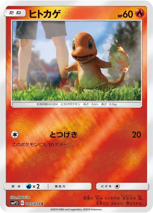 Image for Charmander (005/024) - Pokemon Japan