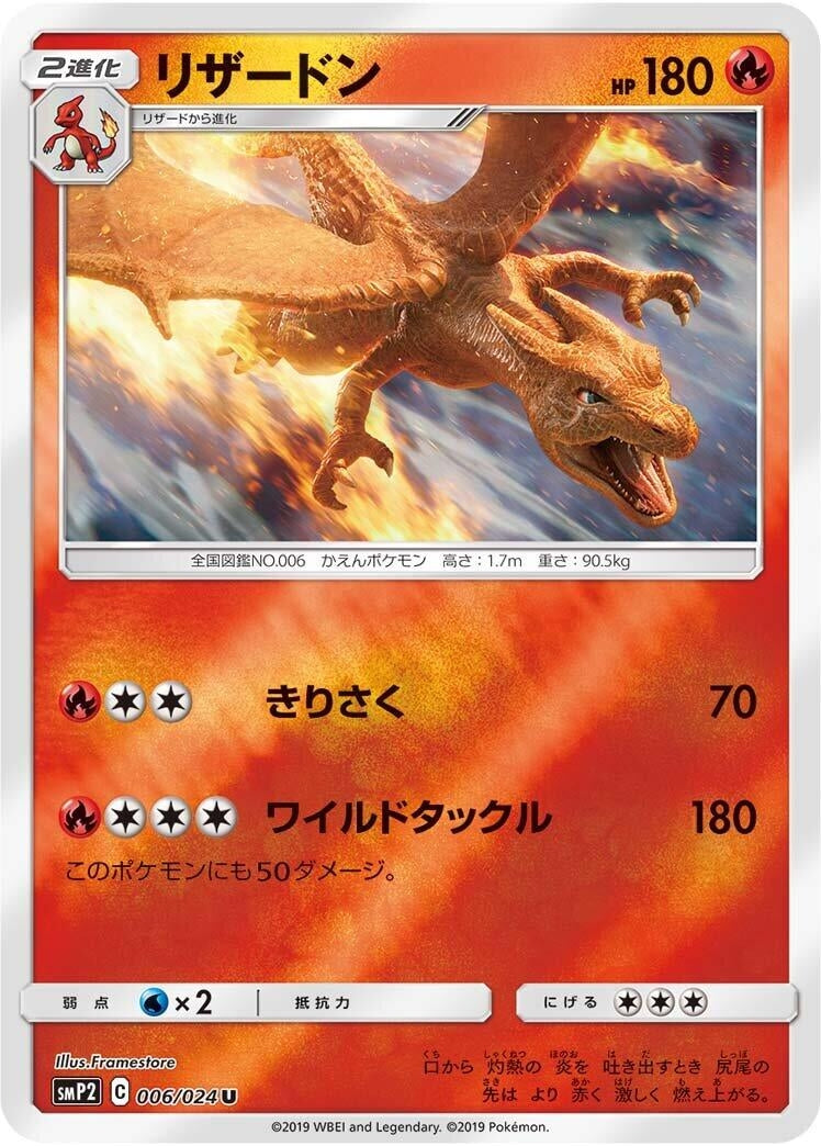 Image for Charizard (006/024) - Pokemon Japan