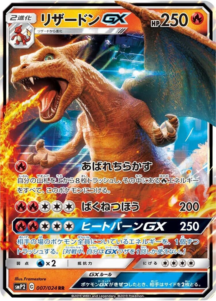 Image for Charizard GX (007/024) - Pokemon Japan