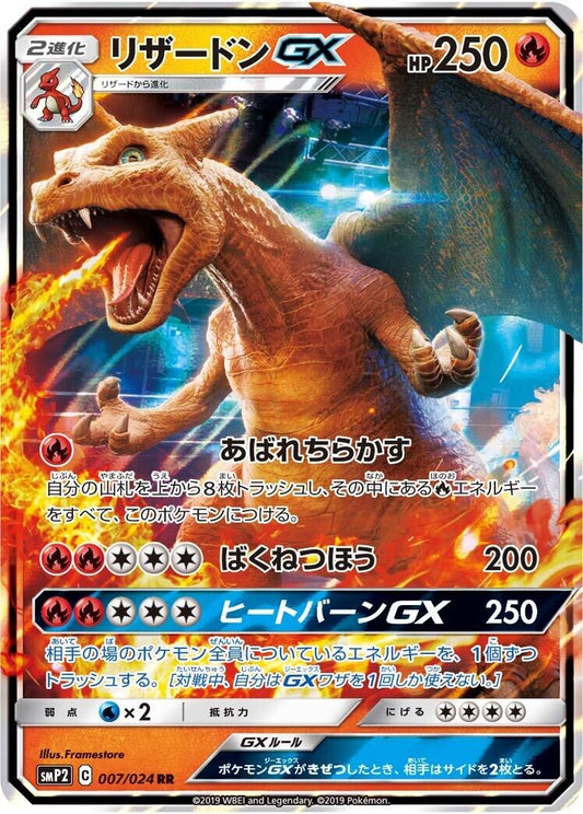 Image for Charizard GX (007/024) - Pokemon Japan