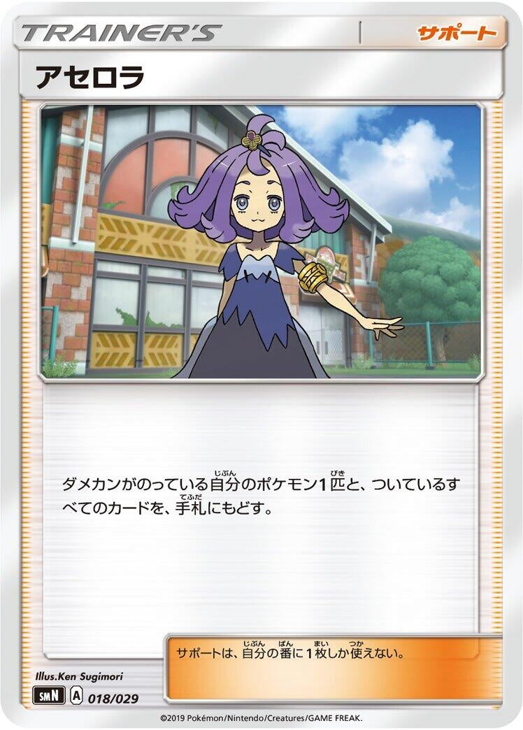 Image for Acerola (018/029) - Pokemon Japan