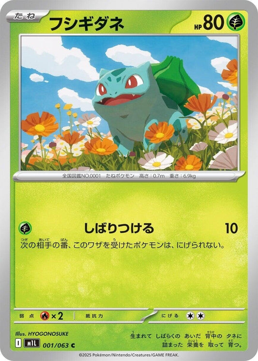 Image for Bulbasaur (001/063) - Pokemon Japan