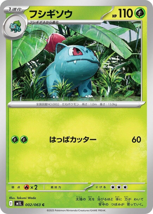 Image for Ivysaur (002/063) - Pokemon Japan