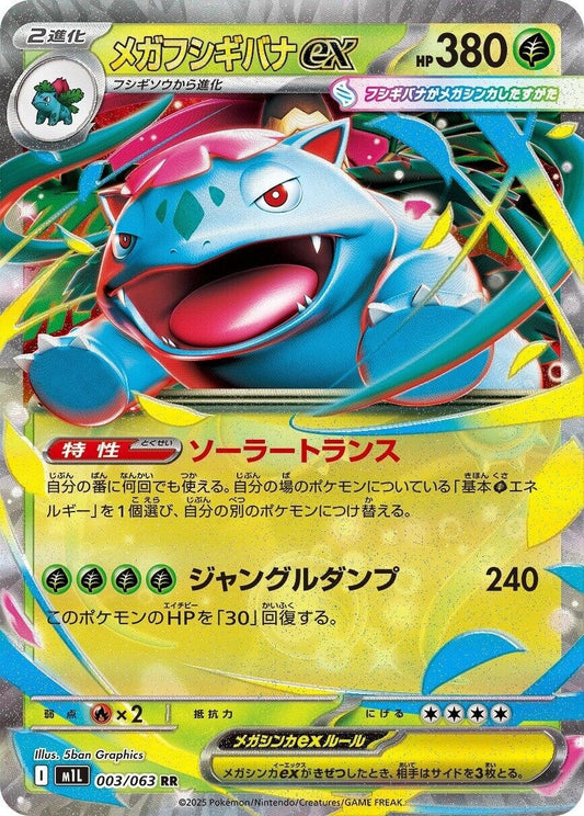 Image for Mega Venusaur (003/063) - Pokemon Japan