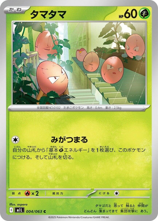 Image for Exeggcute (004/063) - Pokemon Japan