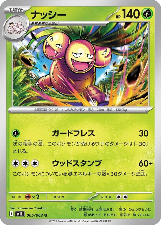 Image for Exeggutor (005/063) - Pokemon Japan
