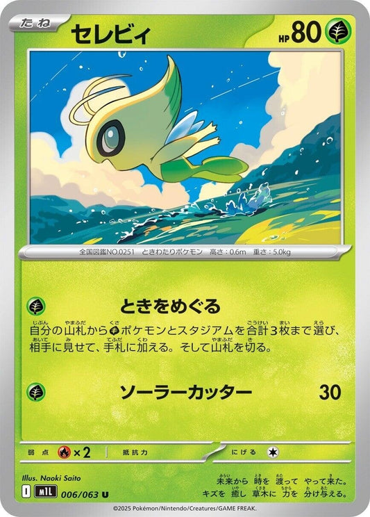 Image for Celebi (006/063) - Pokemon Japan