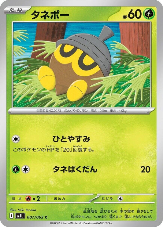 Image for Seedot (007/063) - Pokemon Japan