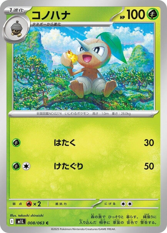 Image for Nuzleaf (008/063) - Pokemon Japan