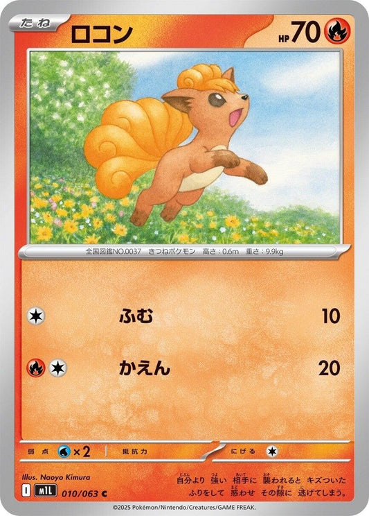 Image for Vulpix (010/063) - Pokemon Japan