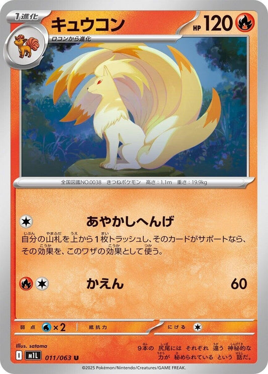 Image for Ninetales (011/063) - Pokemon Japan