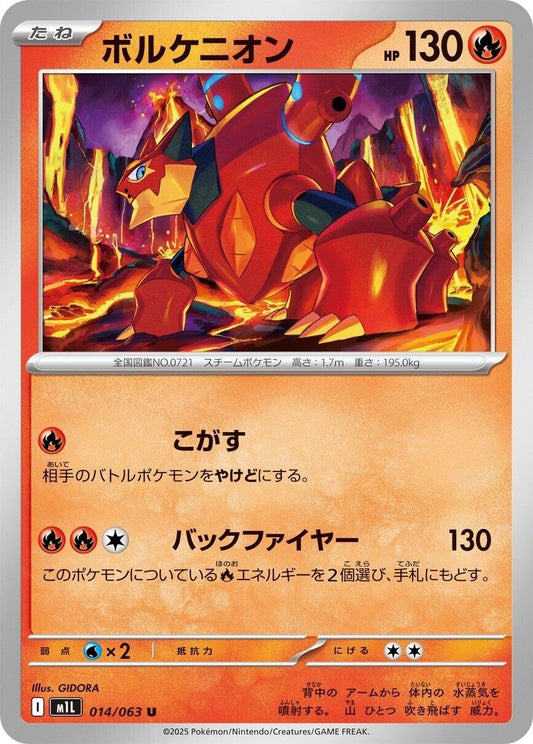 Image for Volcanion (014/063) - Pokemon Japan