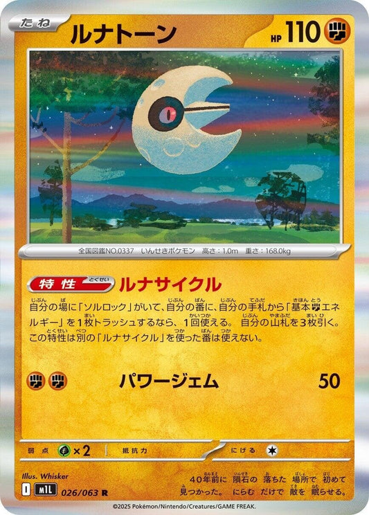 Image for Lunatone (026/063) - Pokemon Japan