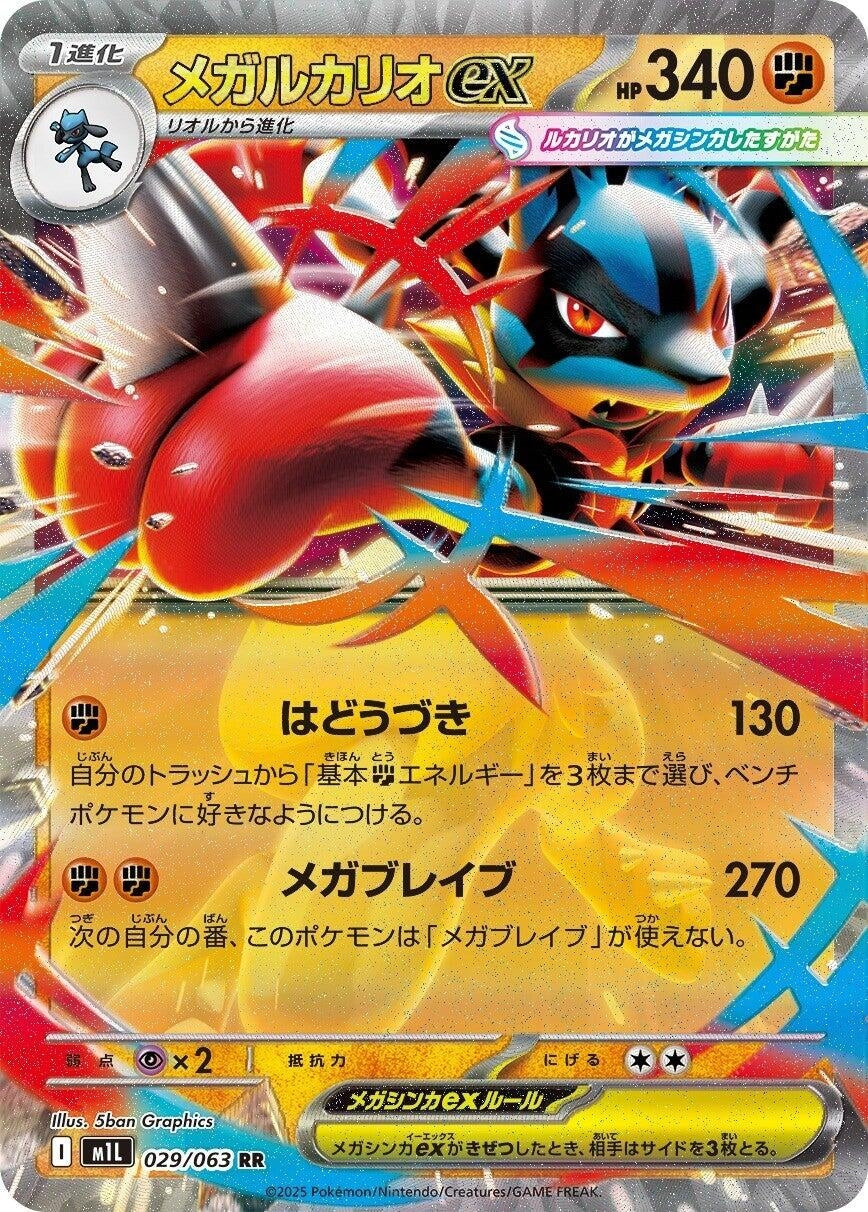 Image for Mega Lucario (029/063) - Pokemon Japan