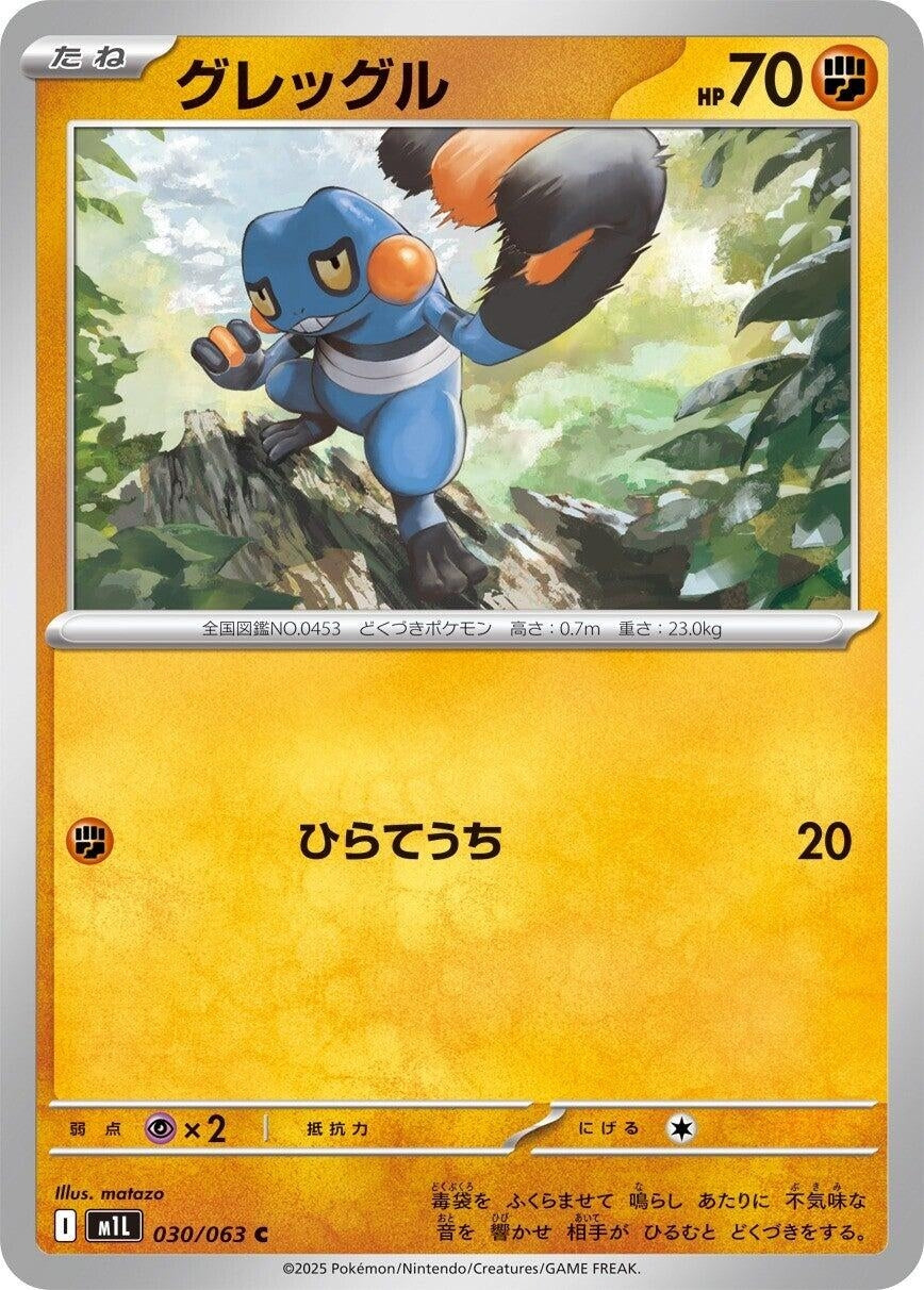 Image for Croagunk (030/063) - Pokemon Japan