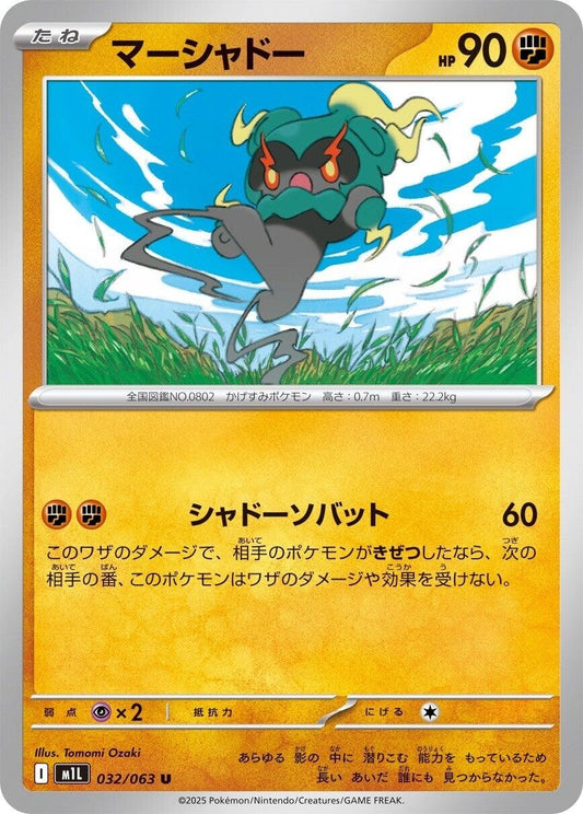 Image for Marshadow (032/063) - Pokemon Japan