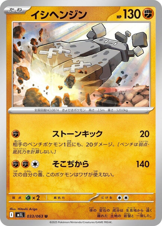 Image for Stonjourner (033/063) - Pokemon Japan