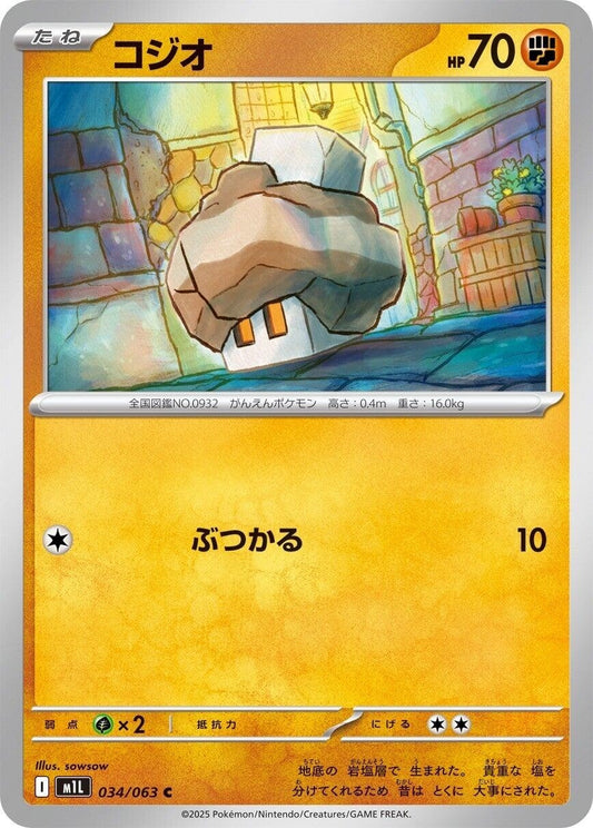 Image for Nacli (034/063) - Pokemon Japan