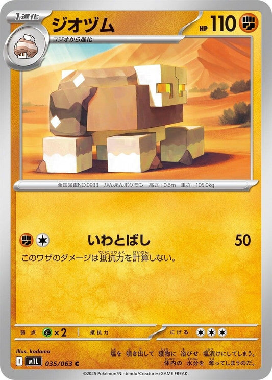 Image for Naclstack (035/063) - Pokemon Japan