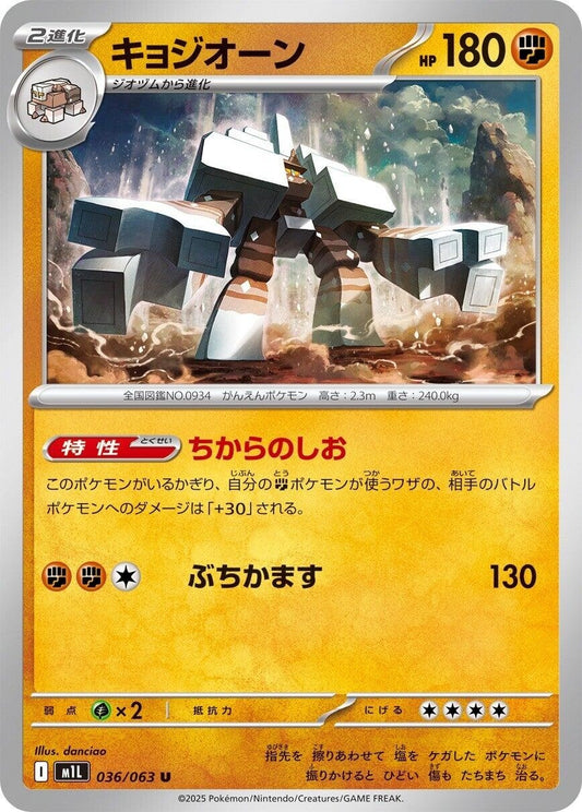 Image for Garganacl (036/063) - Pokemon Japan