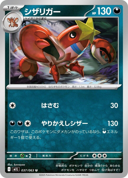 Image for Crawdaunt (037/063) - Pokemon Japan