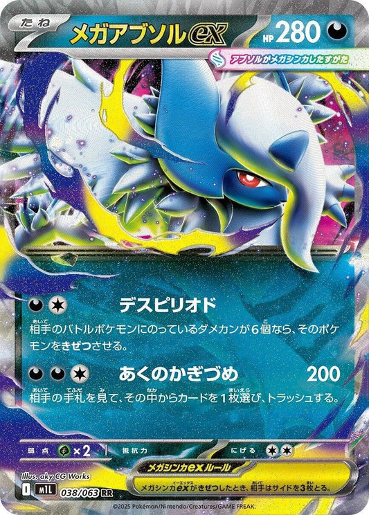 Image for Mega Absol (038/063) - Pokemon Japan