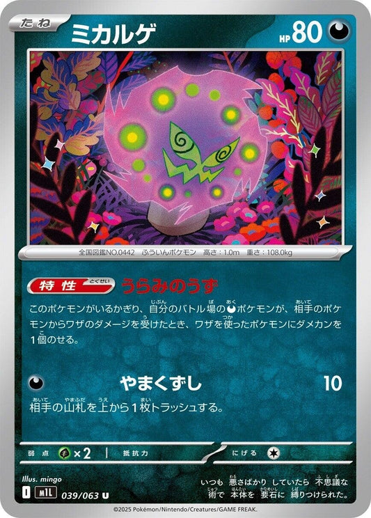 Image for Spiritomb (039/063) - Pokemon Japan