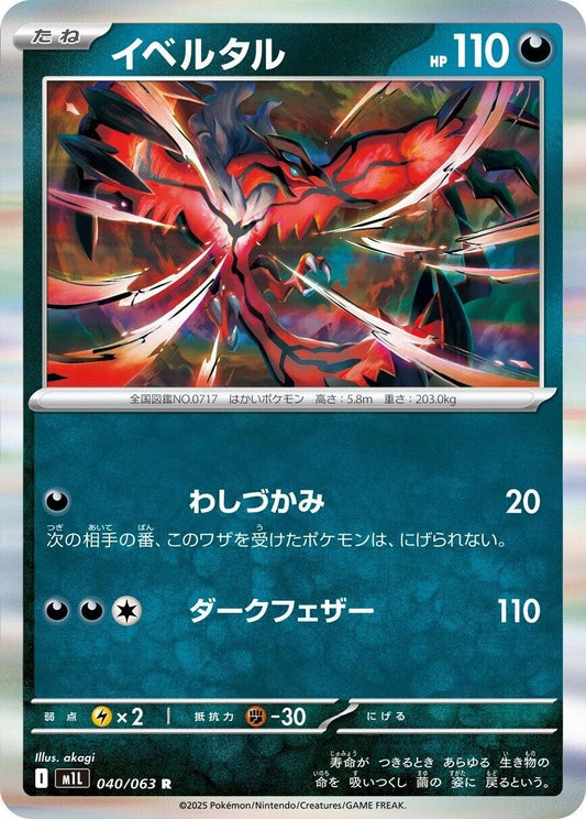 Image for Yveltal (040/063) - Pokemon Japan