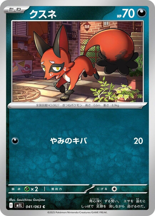 Image for Nickit (041/063) - Pokemon Japan