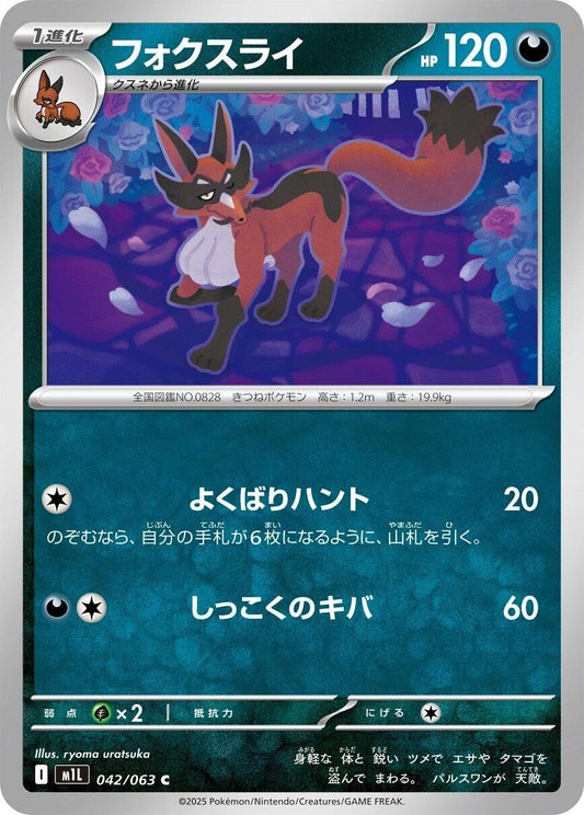 Image for Thievul (042/063) - Pokemon Japan