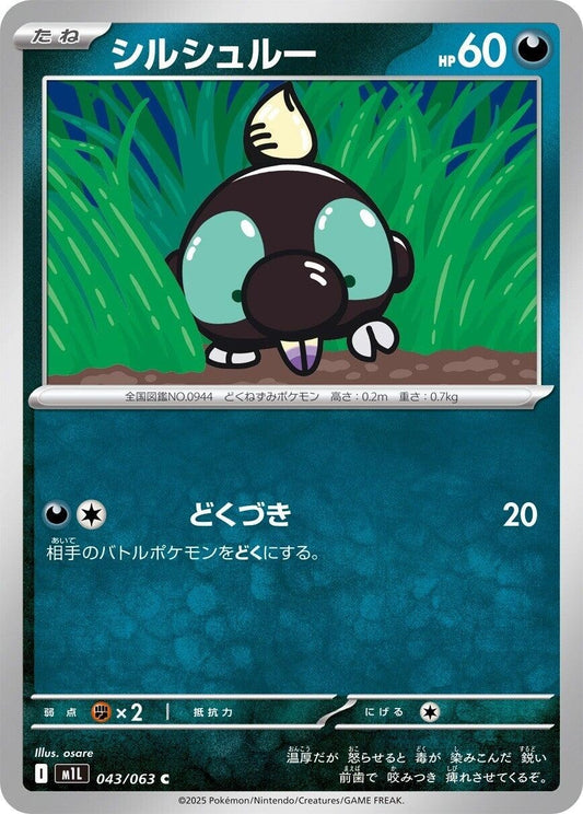 Image for Shroodle (043/063) - Pokemon Japan